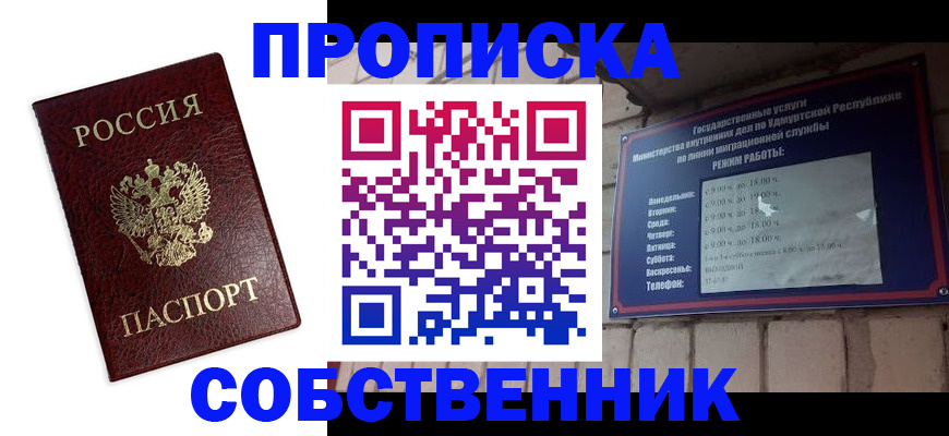 прописка 2025 в Абинске