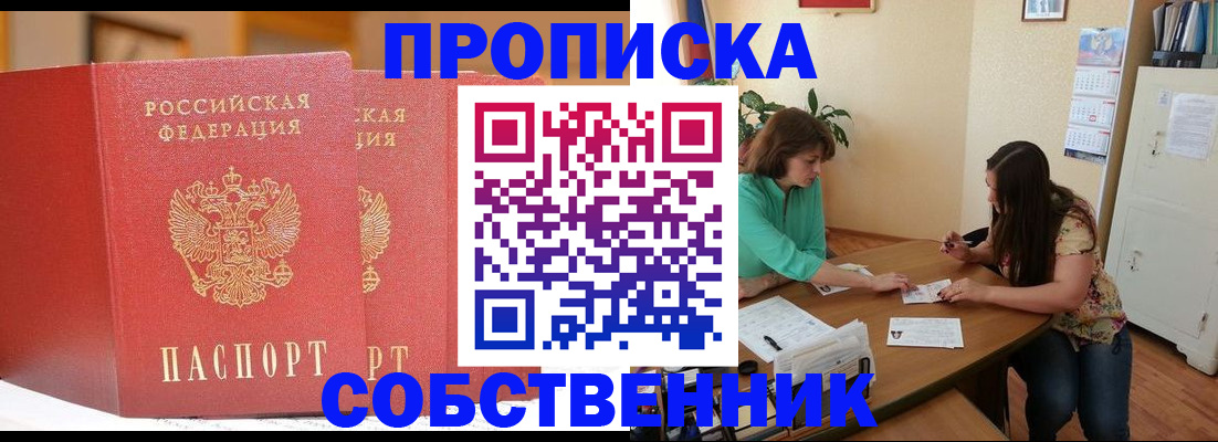 найти адрес прописки в Абинске